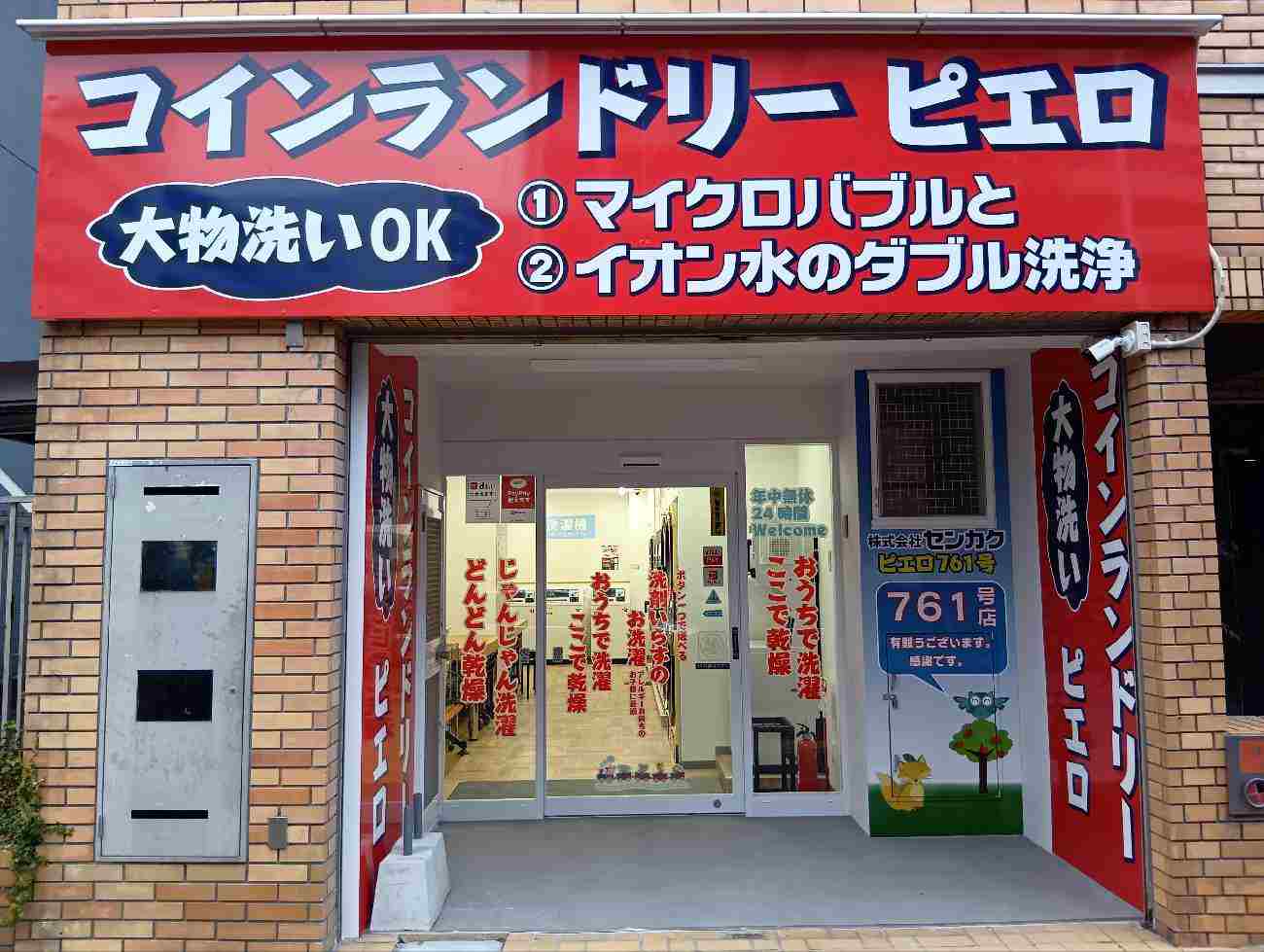 761号 東中島店の写真