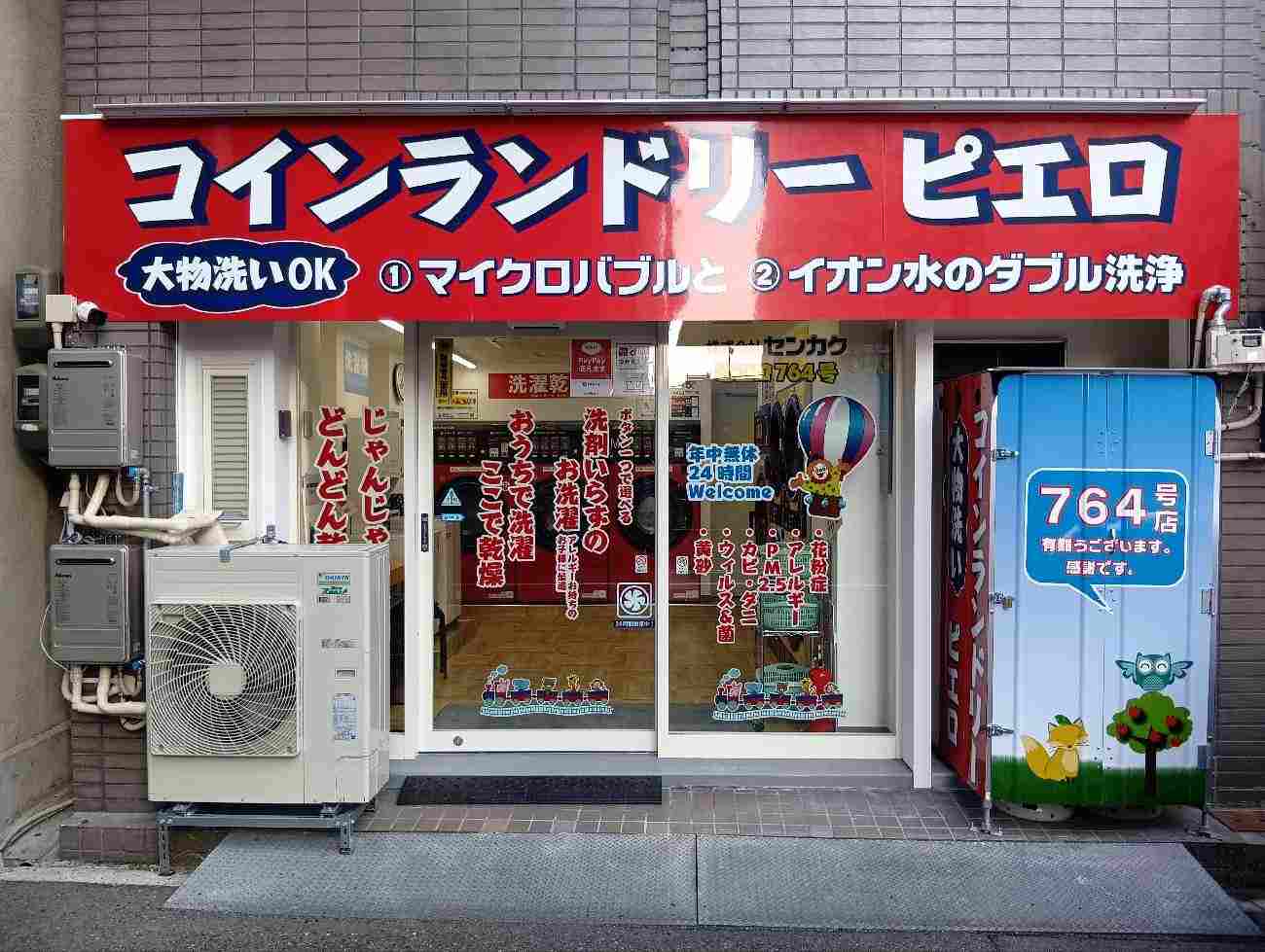 764号 関目店<br>2026年2月27日（金）OPEN！の写真