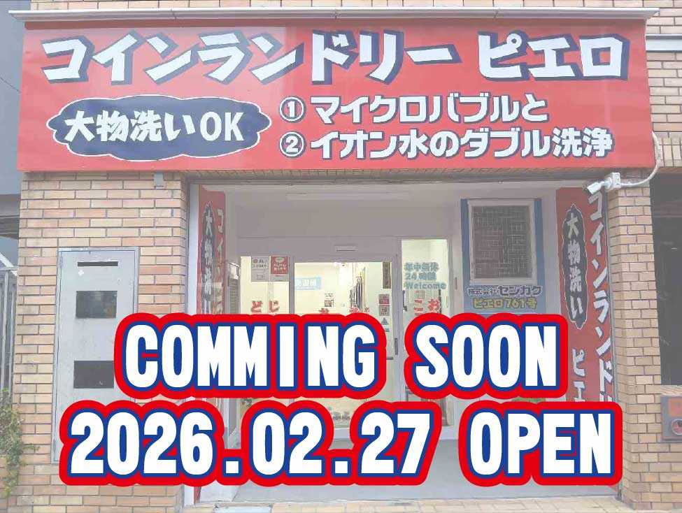 761号 東中島店<br>2026年2月27日(金)OPEN!の写真