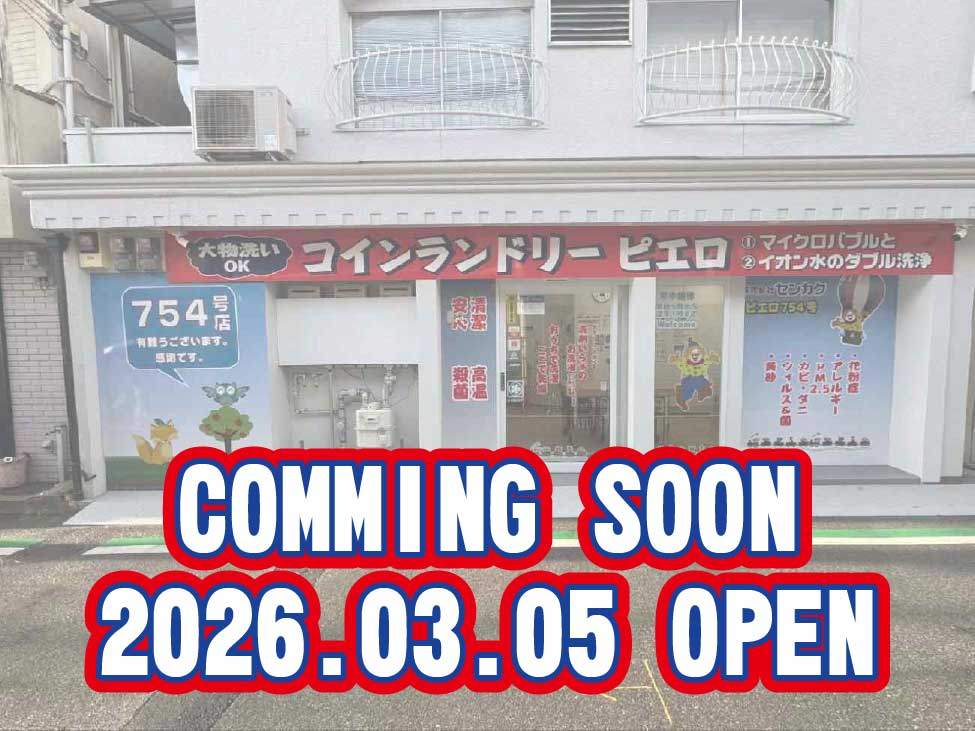 754号 十三東店<br>2026年3月5日(木)OPEN!の写真