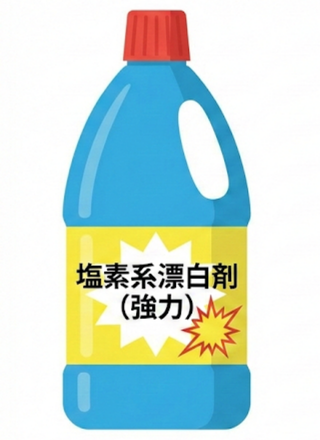 塩素系漂白剤のイメージ