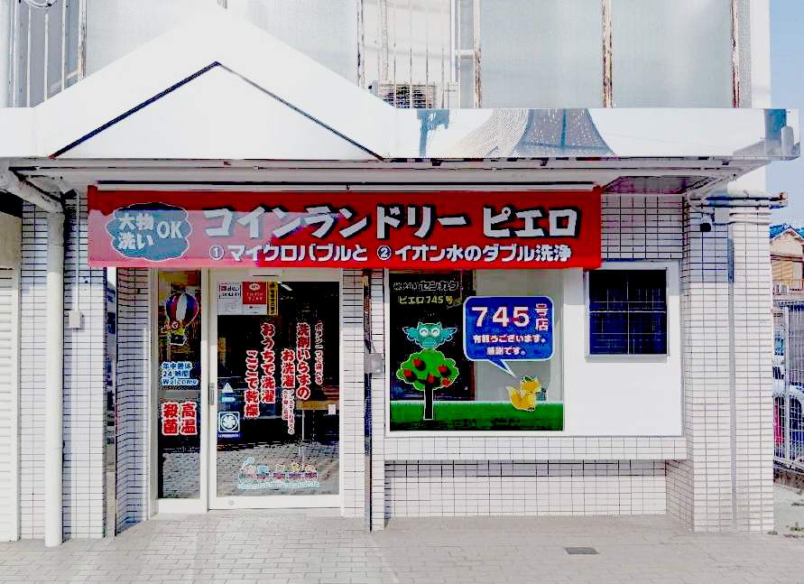 745号 中百舌鳥町店の写真