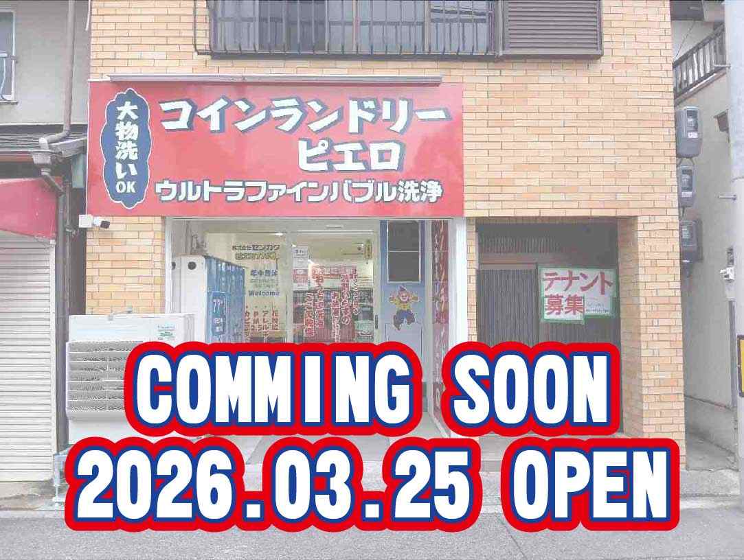 771号 玉出中店<br>2026年3月25日（水）OPEN！の写真