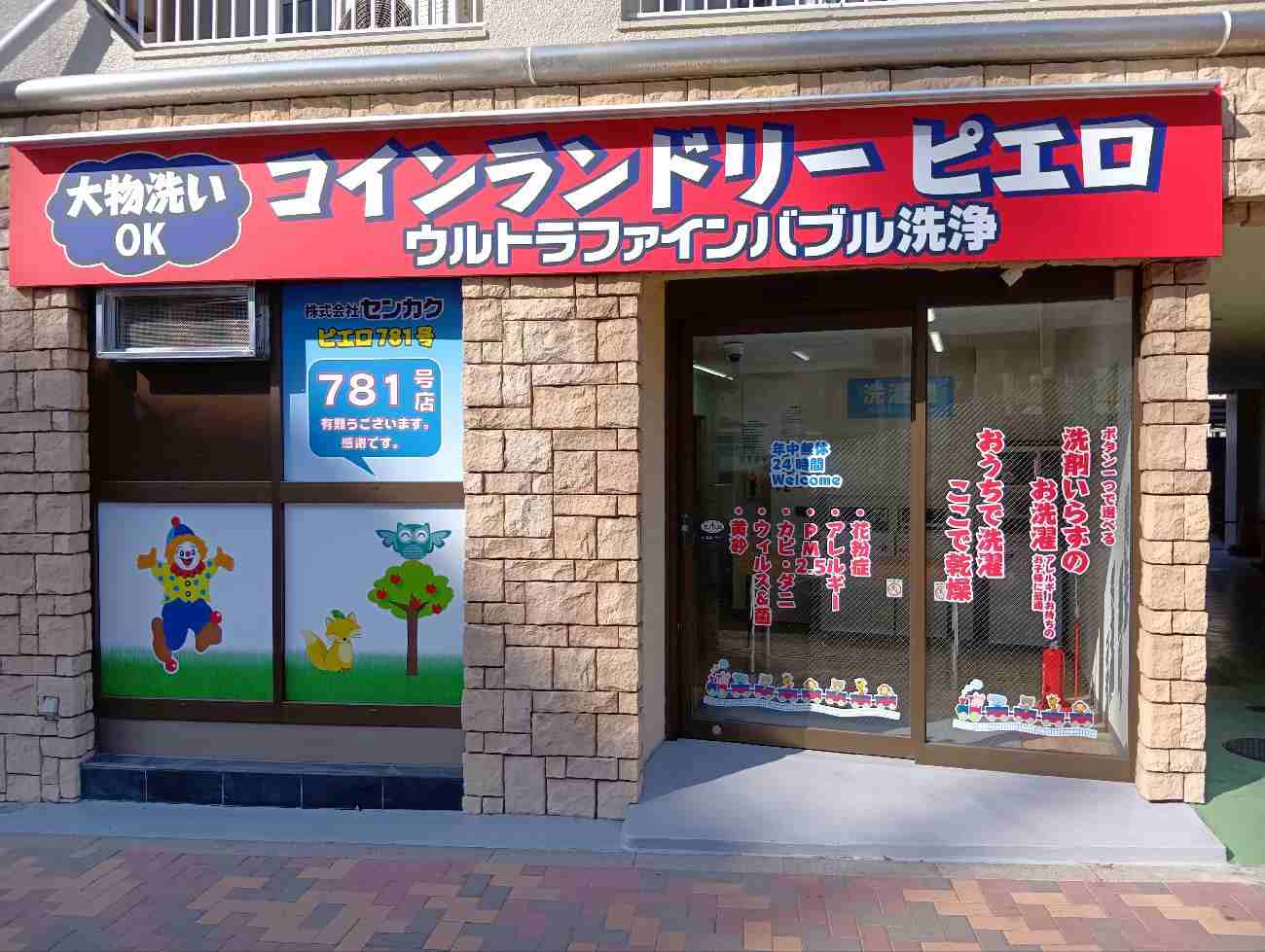 781号 赤塚新町店の写真