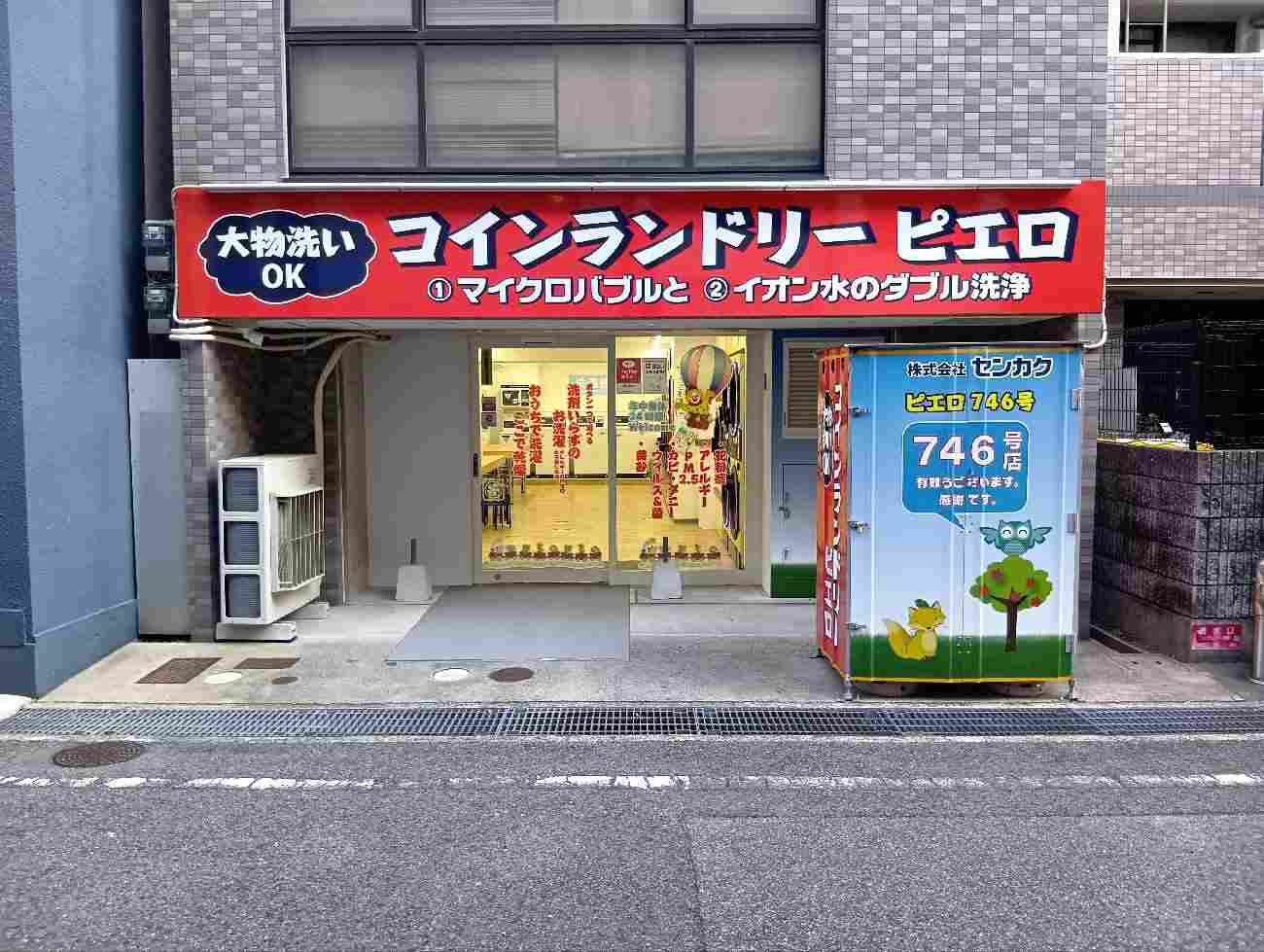 746号 元町通店の写真