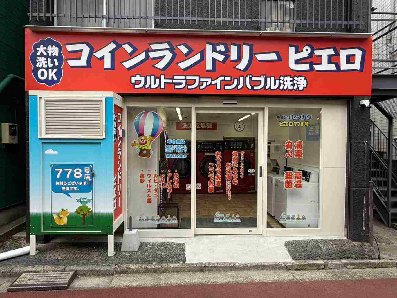 778号 上落合3丁目店の写真