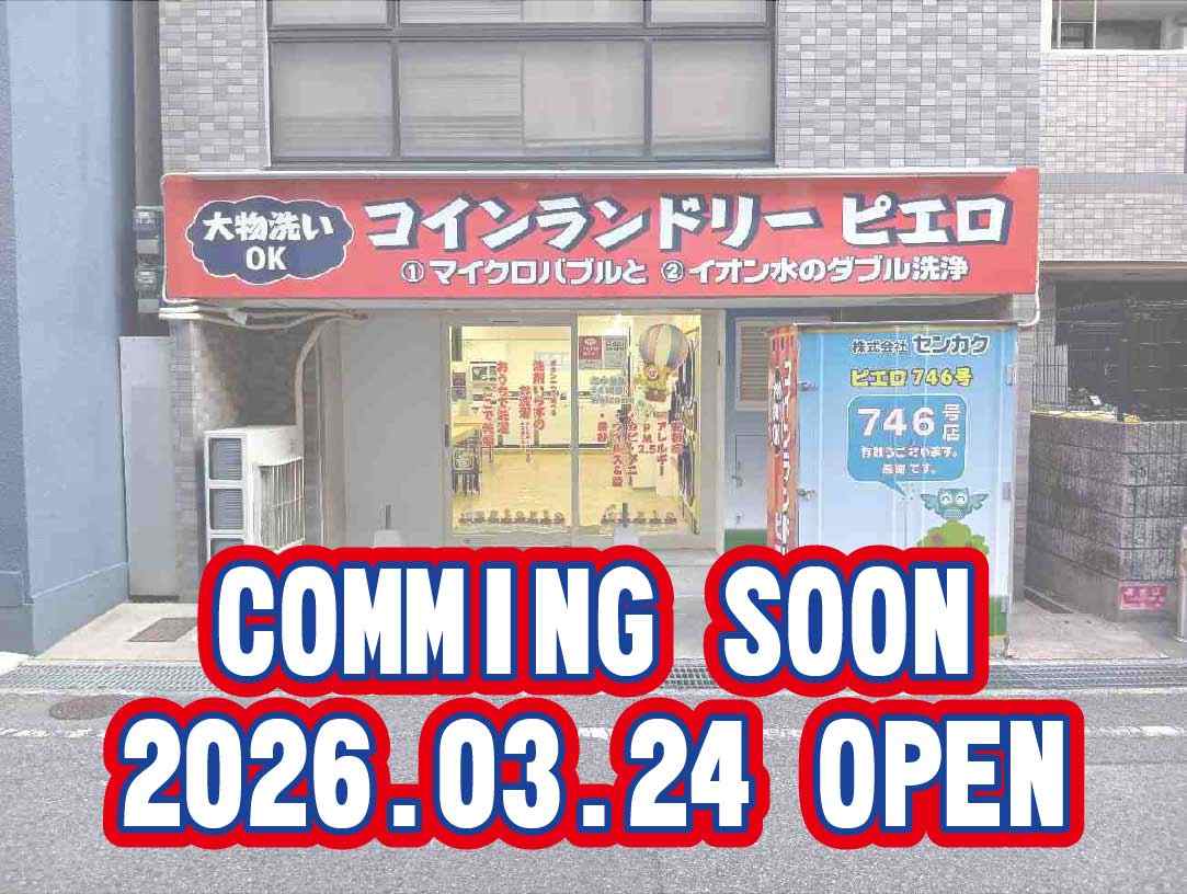 746号 元町通店<br>2026年3月24日（火）OPEN！の写真