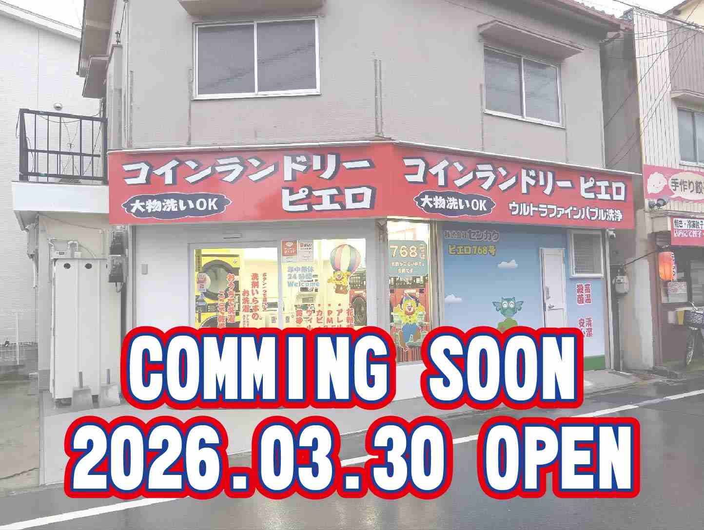 768号 松原岡店<br>2026年3月30日(月)OPEN!の写真