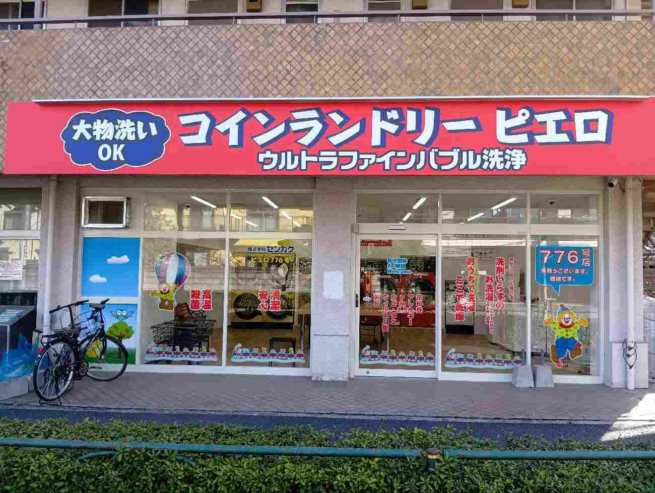 776号 本宿町店の写真