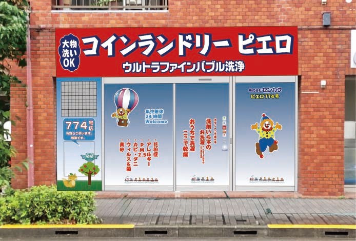 774号 小金井本町店<br>2026年3月20日(金)OPEN!の写真