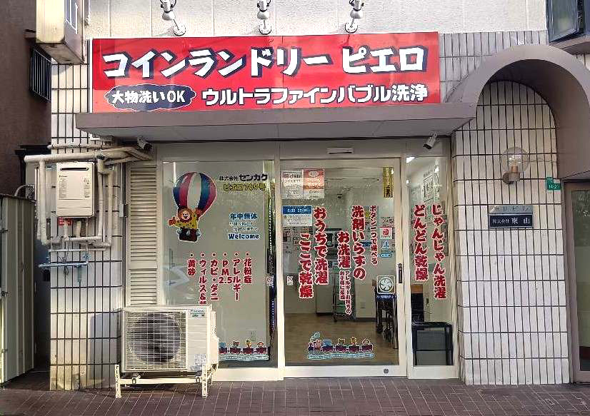 769号 相生通店の写真