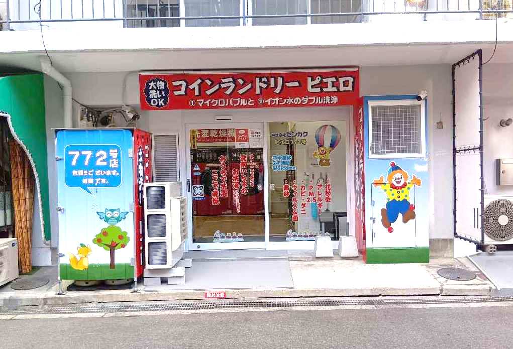 772号 東中浜店の写真