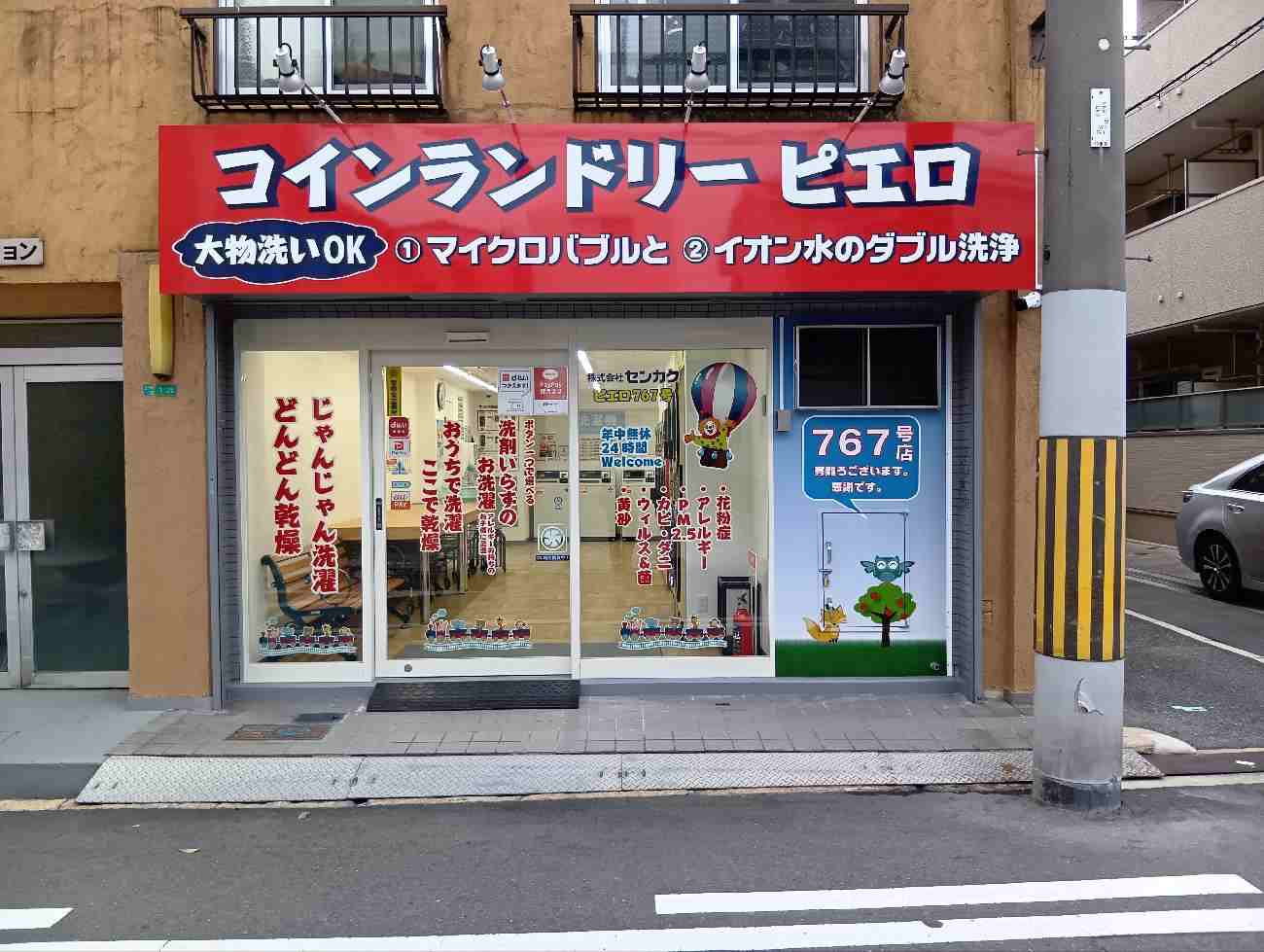 767号 王子町店の写真