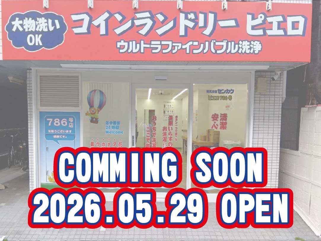 786号 宮前町店の写真