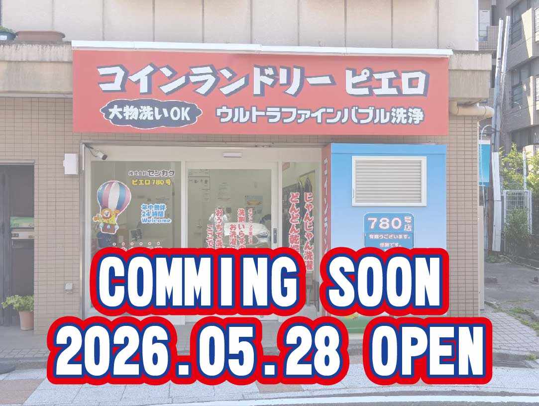780号 本牧三之谷店の写真