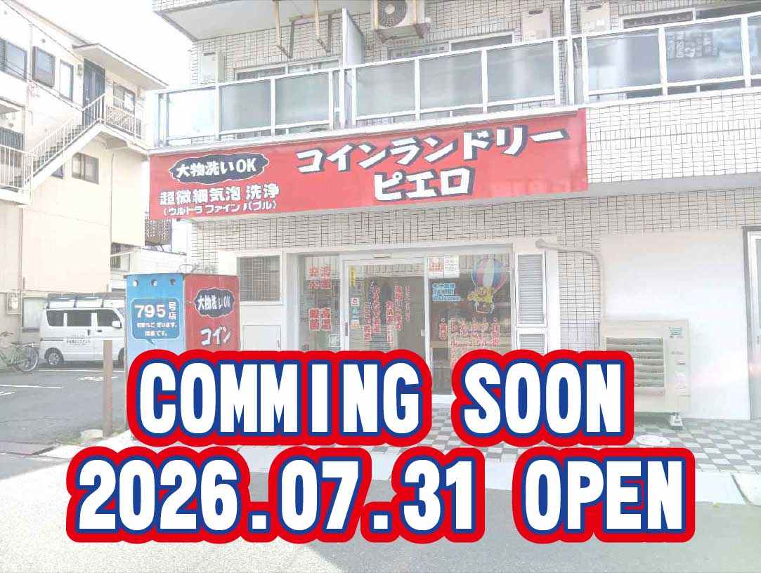 795号 しろきた店の写真