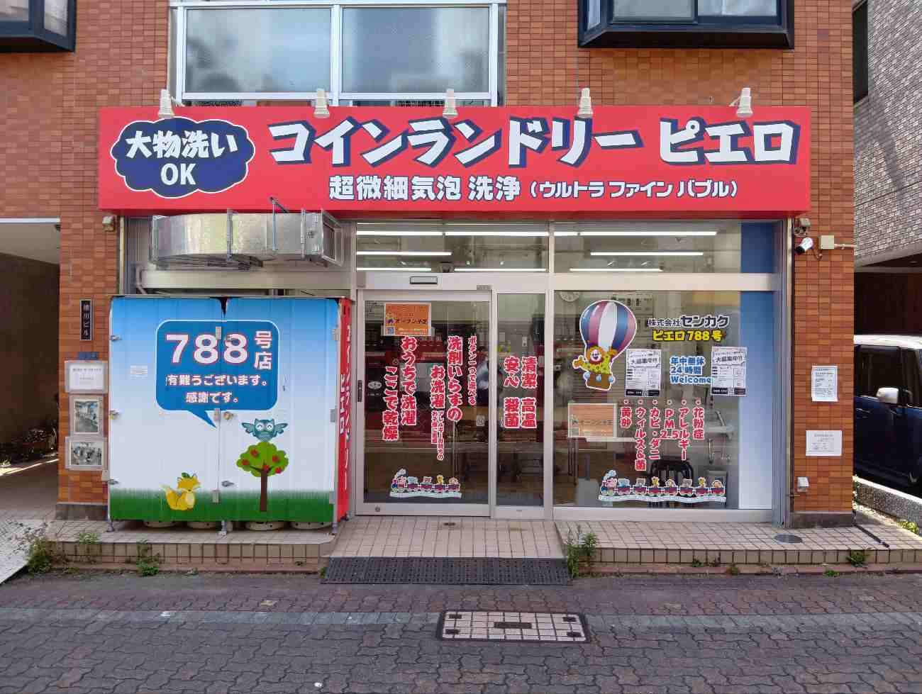788号 南久が原店の写真