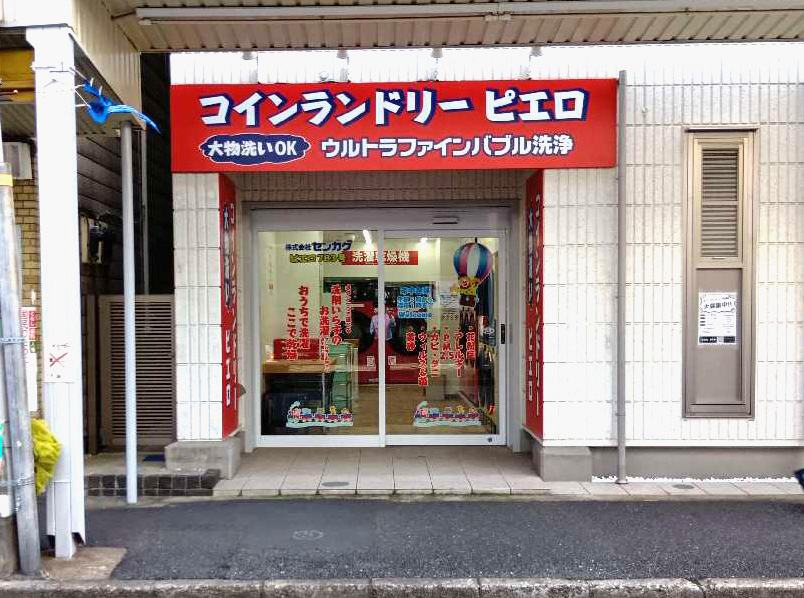 783号 生麦店の写真