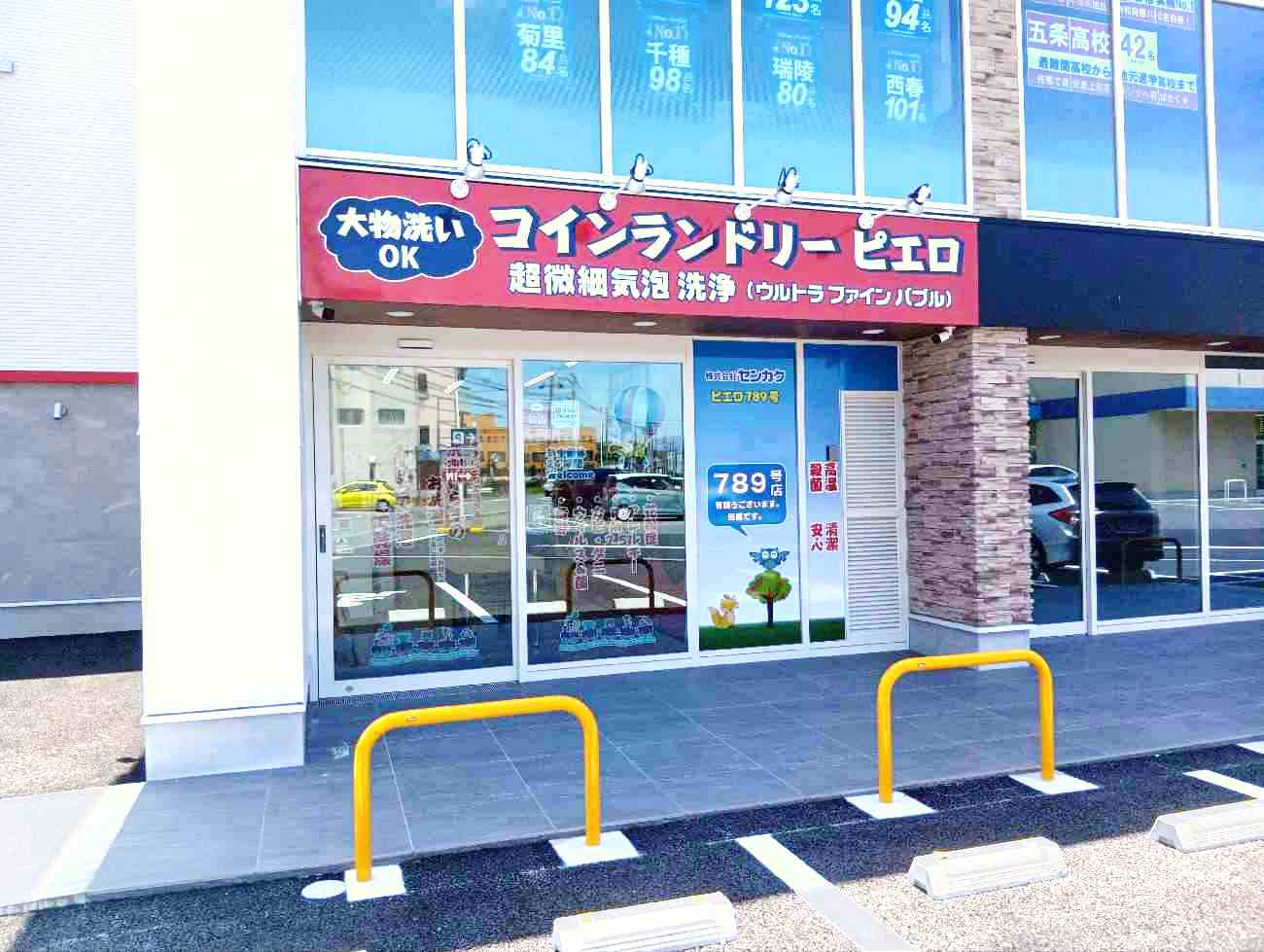 789号 甚目寺店の写真
