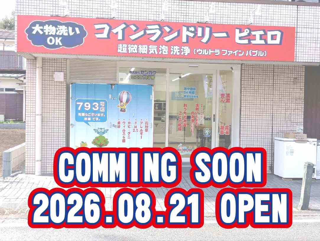 793号 東林間店の写真