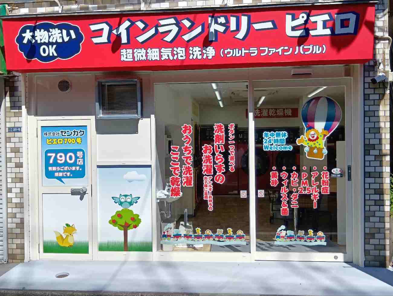 790号 北砂4丁目店の写真