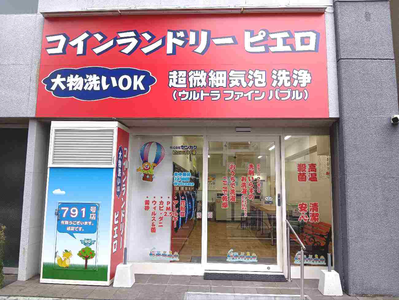 791号 豊玉北4丁目店の写真