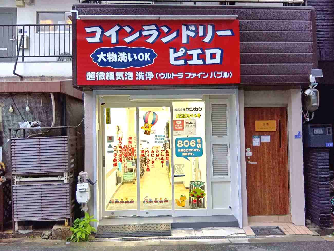 806号 鷺洲店の写真