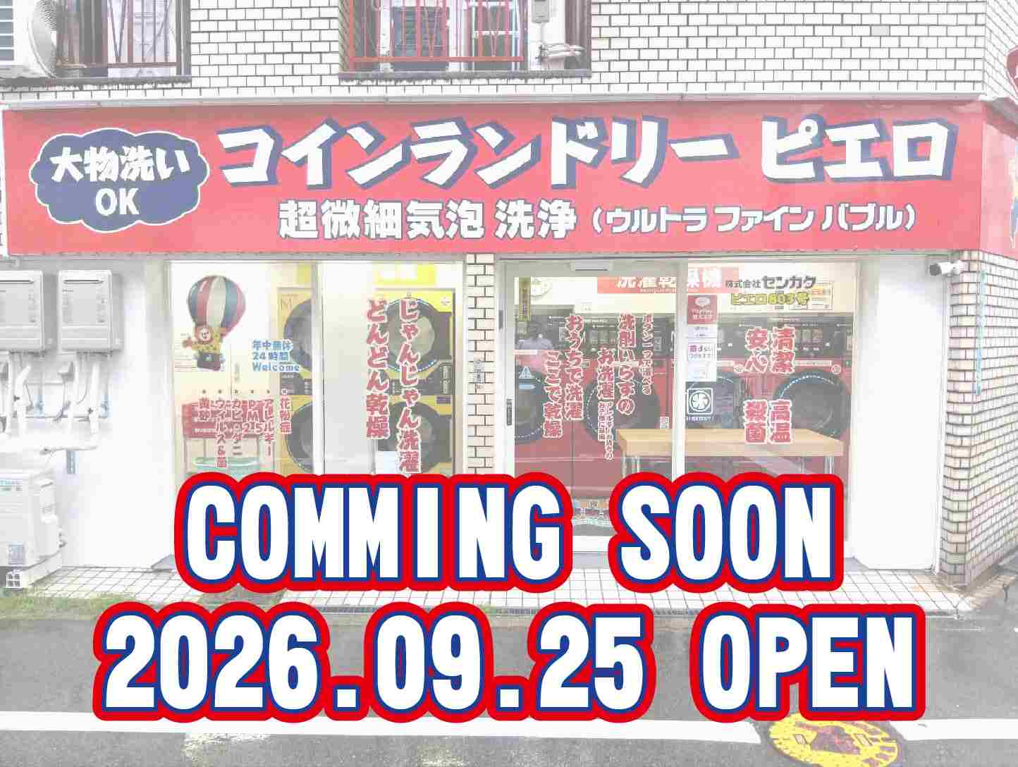 803号 住之江御崎店の写真