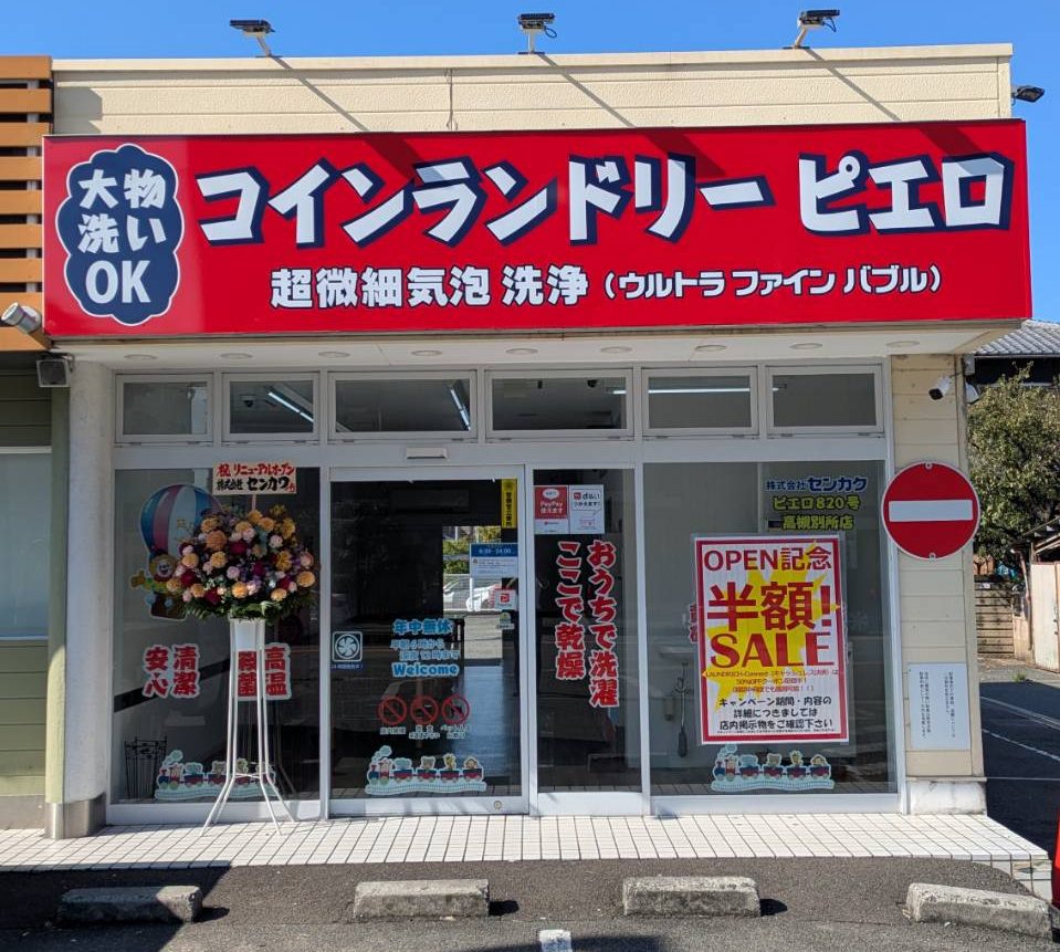 820号 高槻別所店の写真