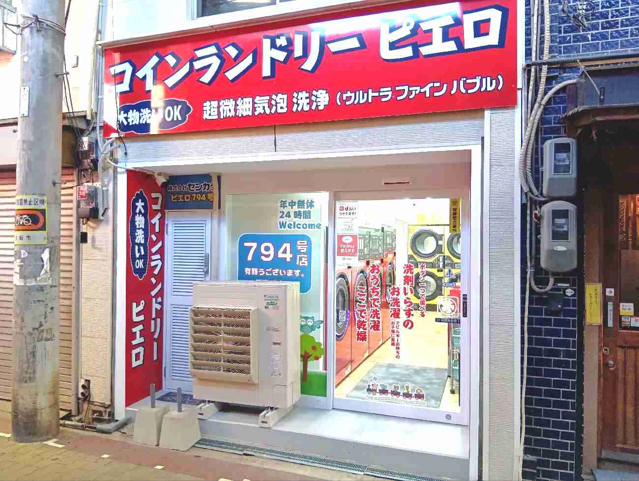 794号 放出東店の写真